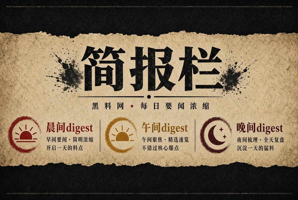 晨报栏资讯整理主题视觉